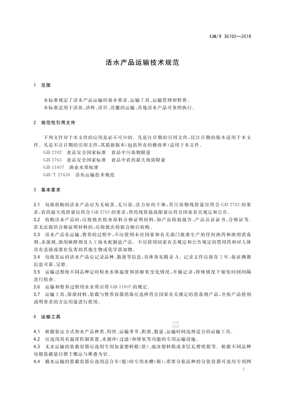 GBT 36192-2018 活水产品运输技术规范.pdf_第3页