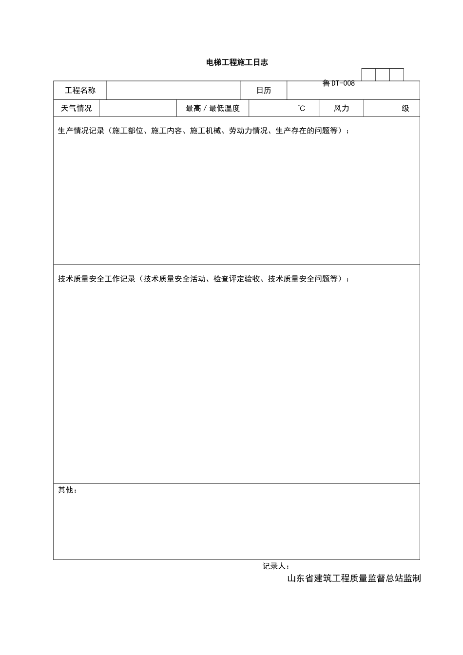 2025年工程资料模板：DT008.doc_第1页