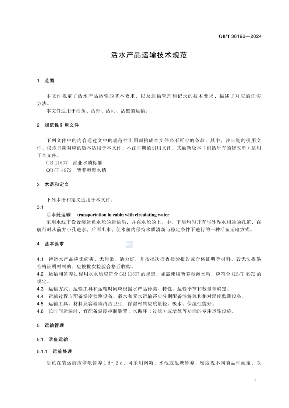 GBT 36192-2024 活水产品运输技术规范.pdf_第3页