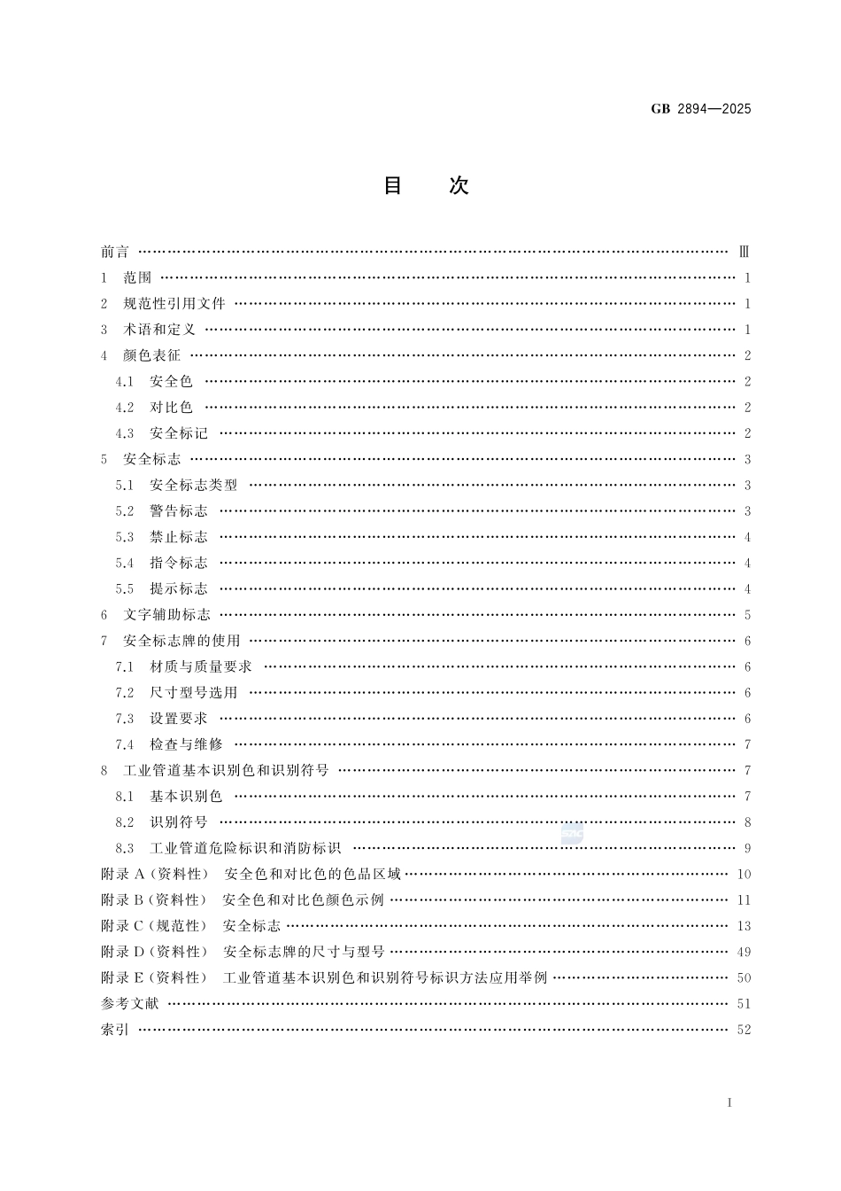 GB 2894-2025 安全色和安全标志.pdf_第2页