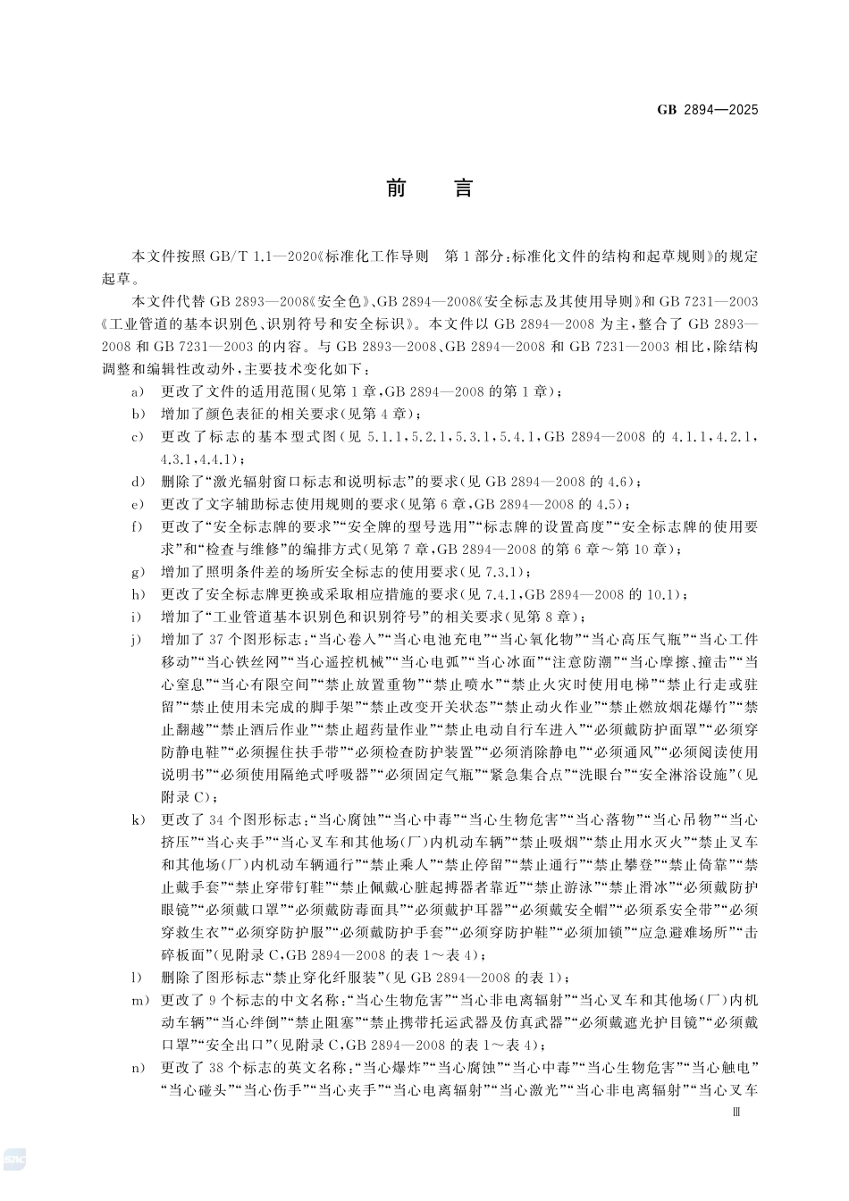 GB 2894-2025 安全色和安全标志.pdf_第3页