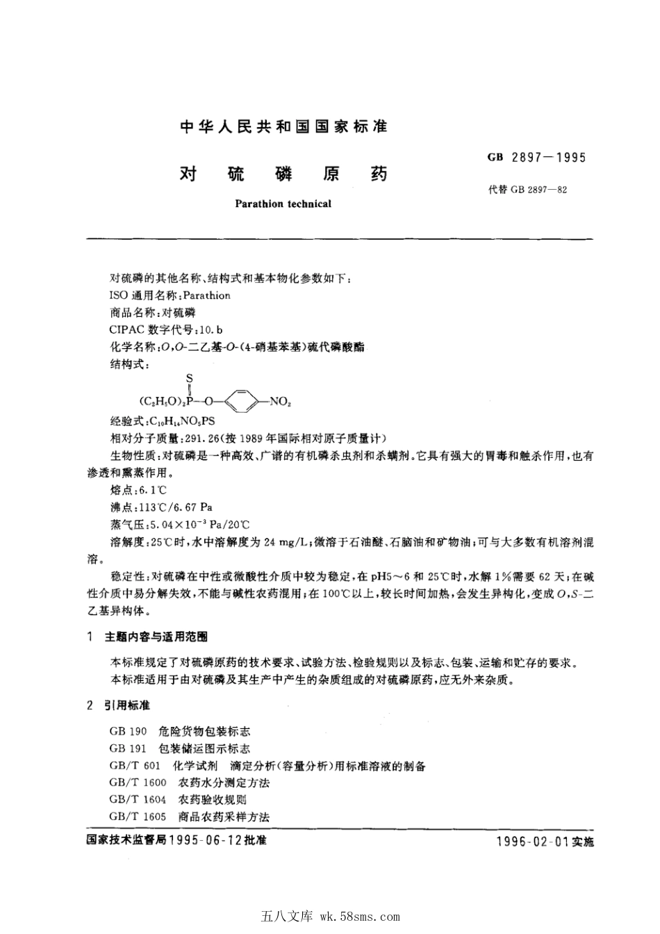 GB 2897-1995 对硫磷原药.pdf_第1页