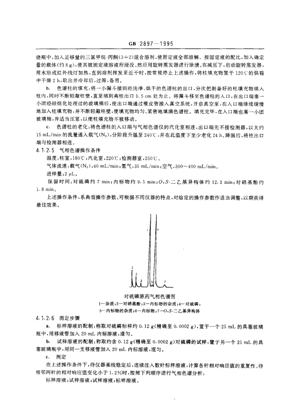 GB 2897-1995 对硫磷原药.pdf_第3页