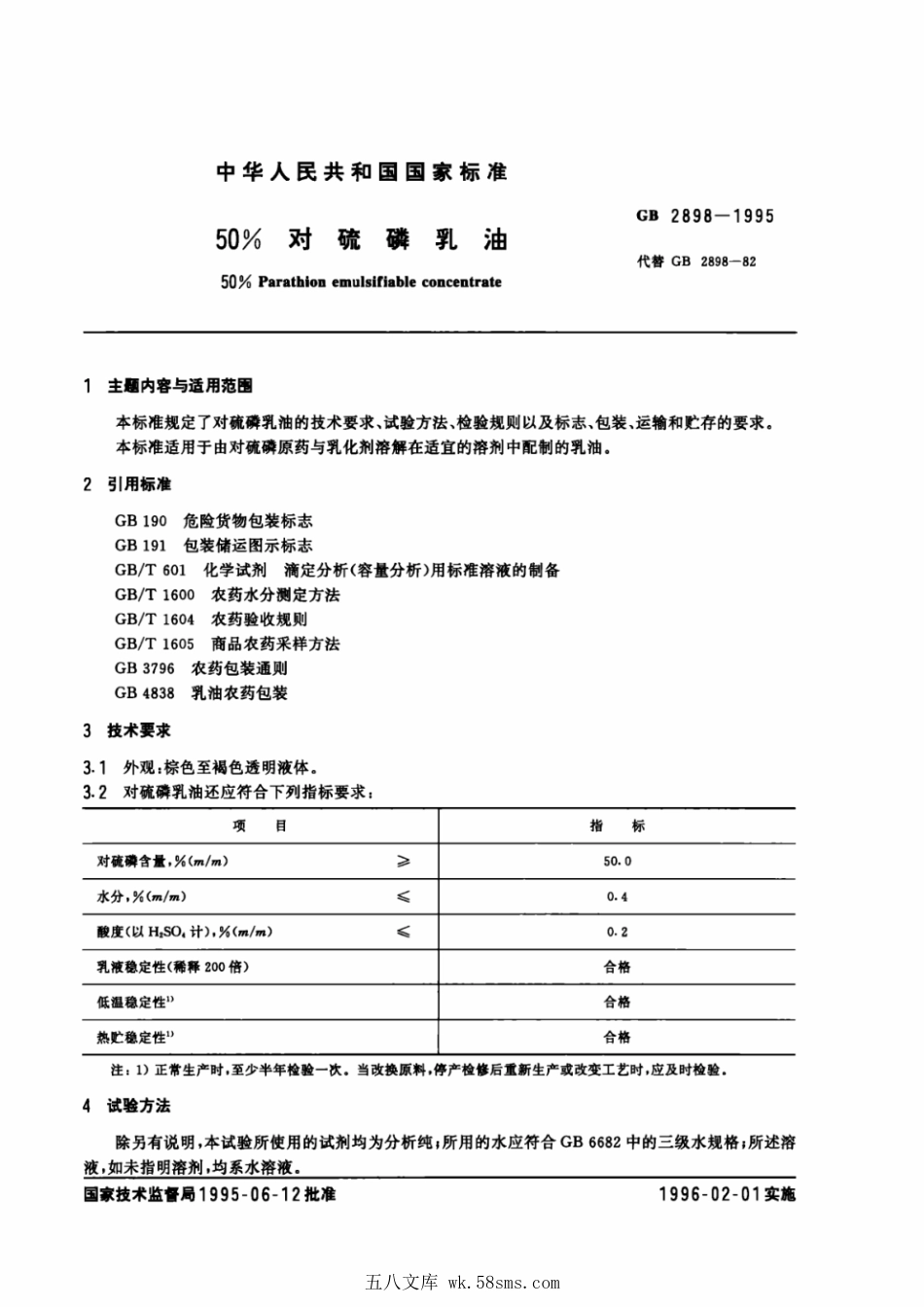 GB 2898-1995 50%对硫磷乳油.pdf_第1页