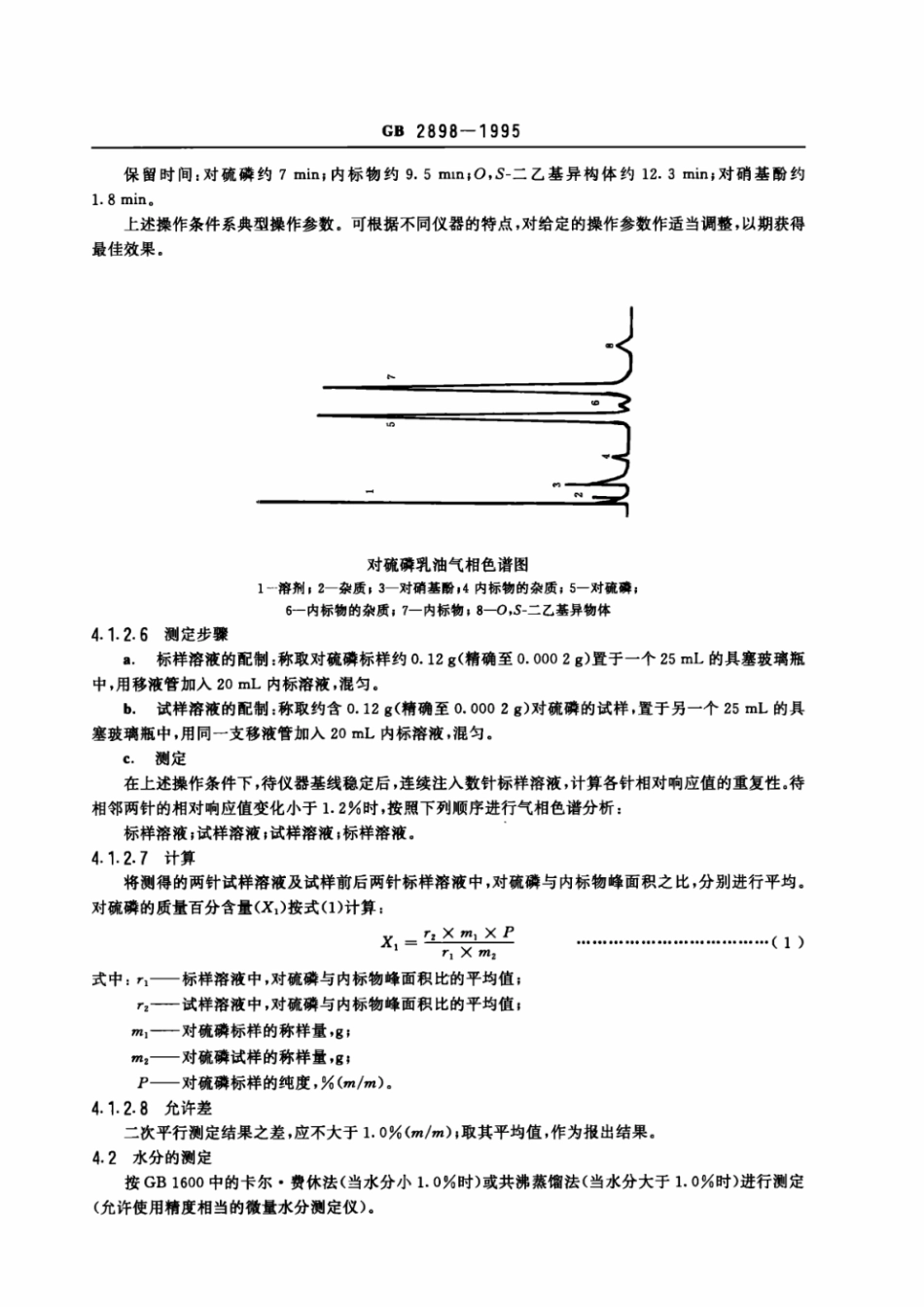 GB 2898-1995 50%对硫磷乳油.pdf_第3页