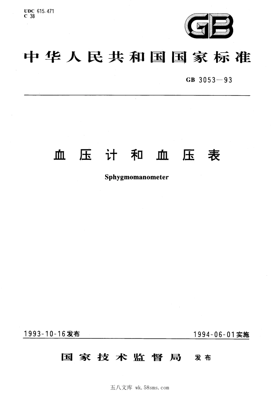 GB 3053-1993 血压计和血压表.pdf_第1页