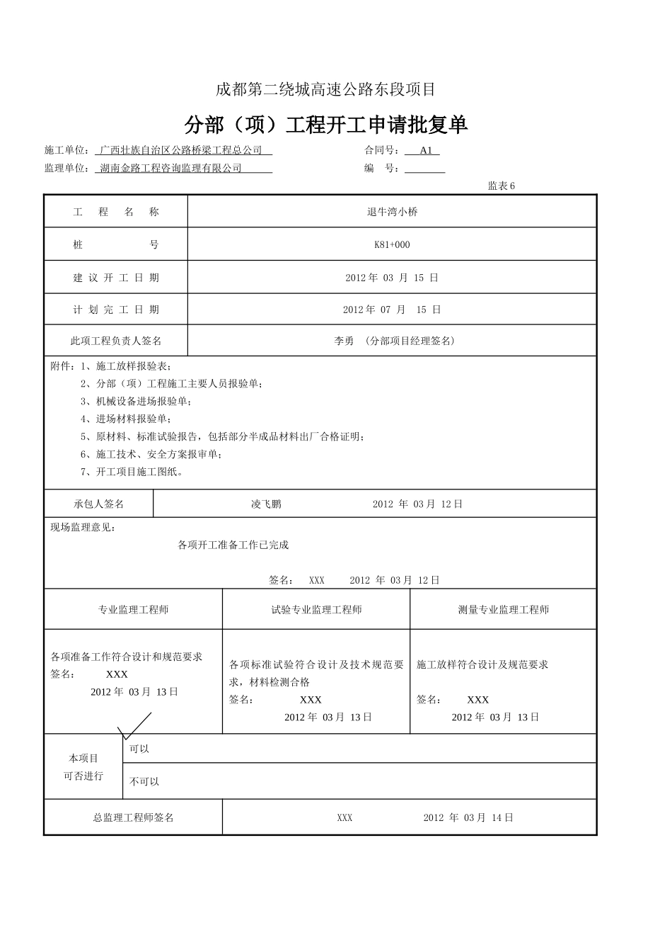 2025年工程资料模板：开工报告.docx_第1页