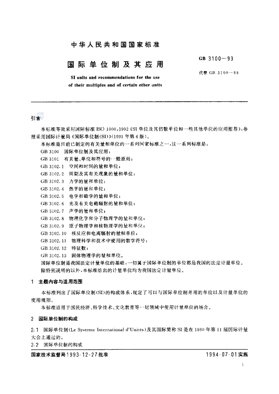 GB 3100-1993 国际单位制及其应用.pdf_第2页