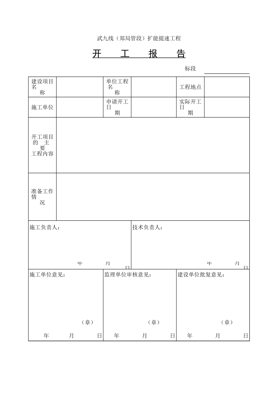 2025年工程资料模板：开工报告.xls_第1页