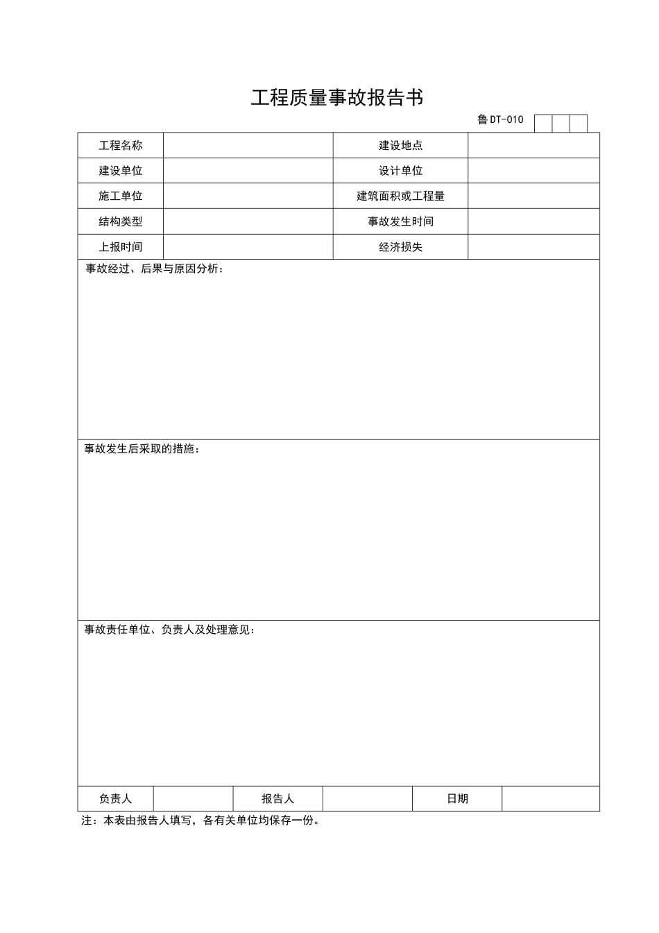 2025年工程资料模板：DT010.doc_第1页