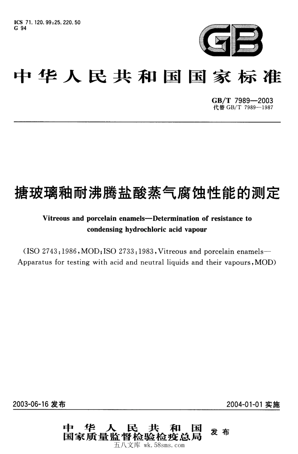 GBT 7989-2003 搪玻璃釉耐沸腾盐酸蒸气腐蚀性能的测定.pdf_第1页