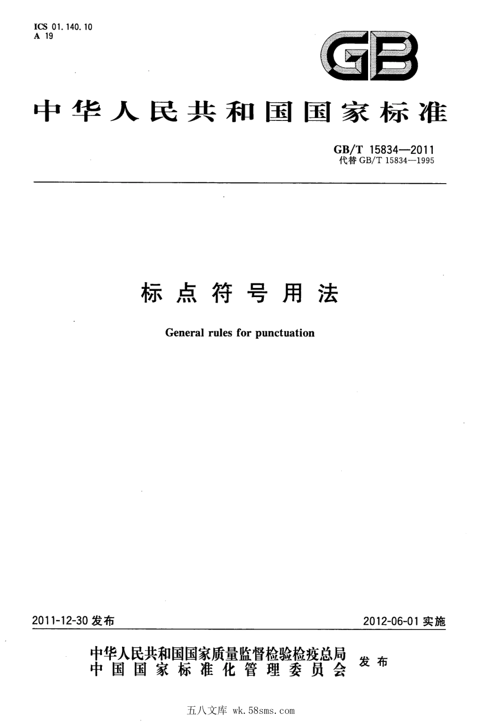 GBT 15834-2011 标点符号用法.pdf_第1页