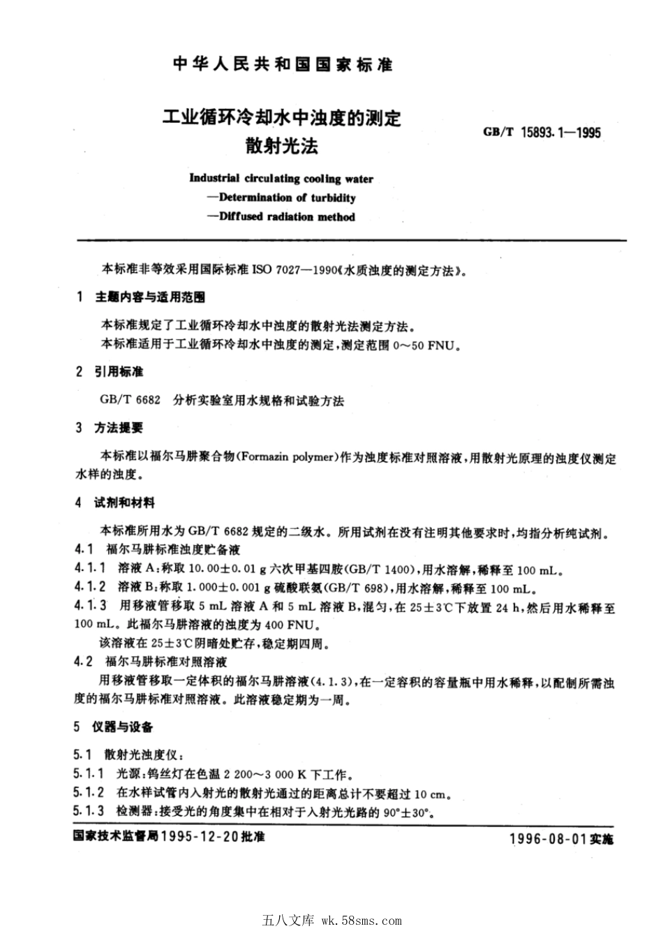 GBT 15893.1-1995 工业循环冷却水中浊度的测定 散射光法.pdf_第1页