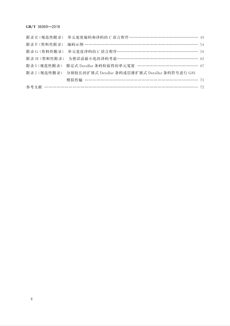 GBT 36069-2018 商品条码 贸易单元的小面积条码表示.pdf_第3页