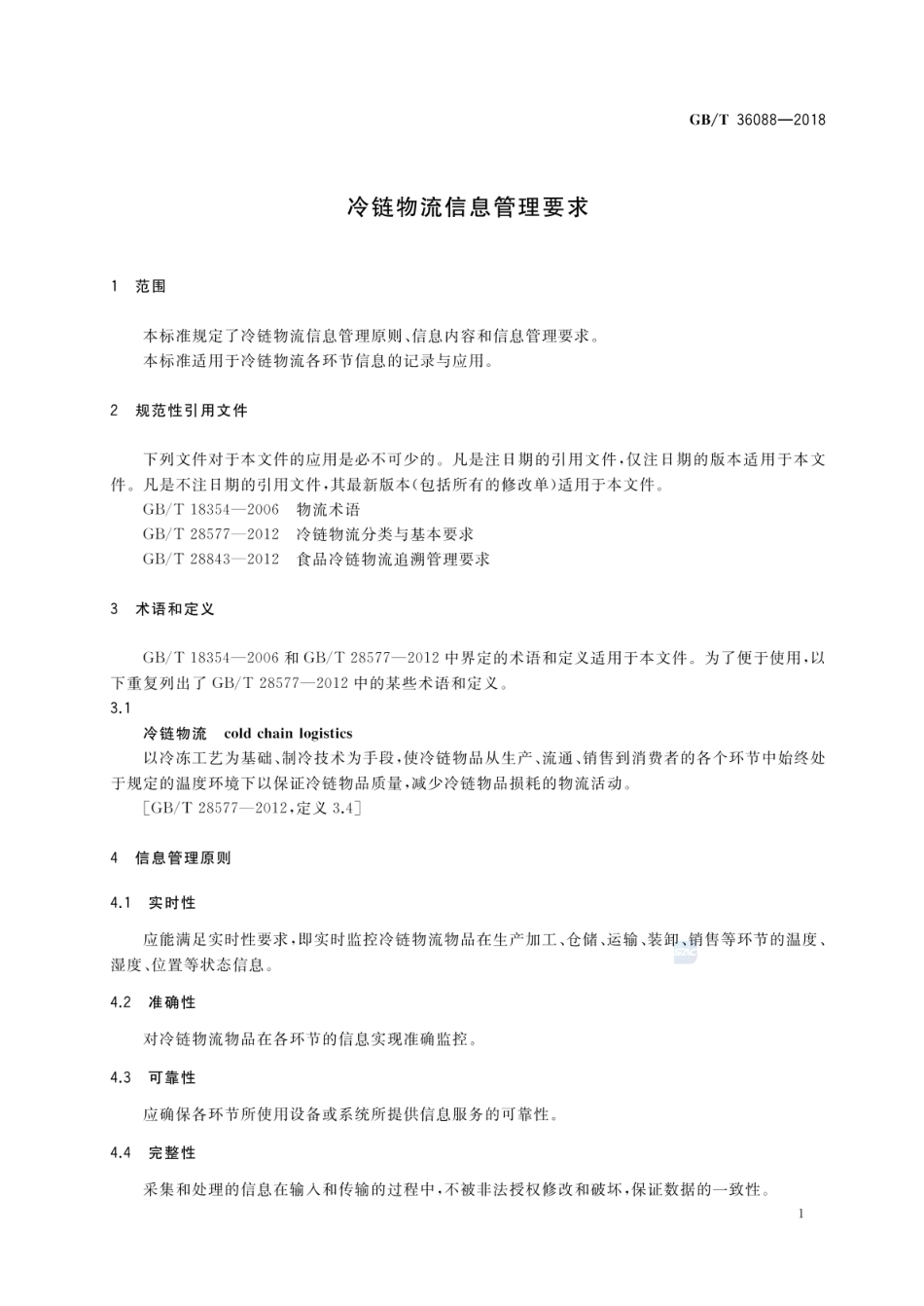 GBT 36088-2018 冷链物流信息管理要求.pdf_第3页