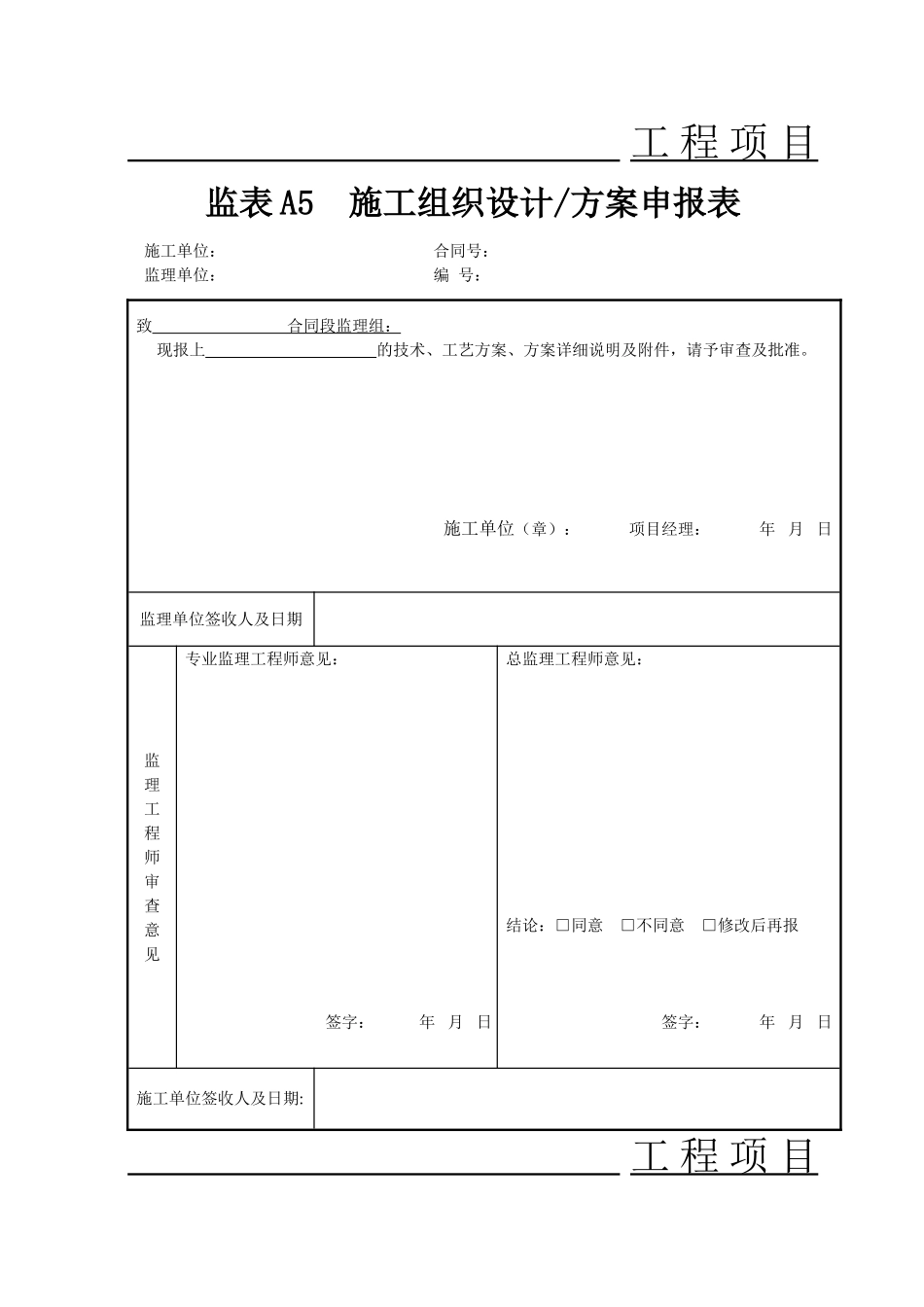 2025年工程资料模板：开工报审表.doc_第1页