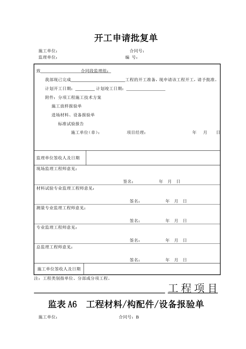 2025年工程资料模板：开工报审表.doc_第3页