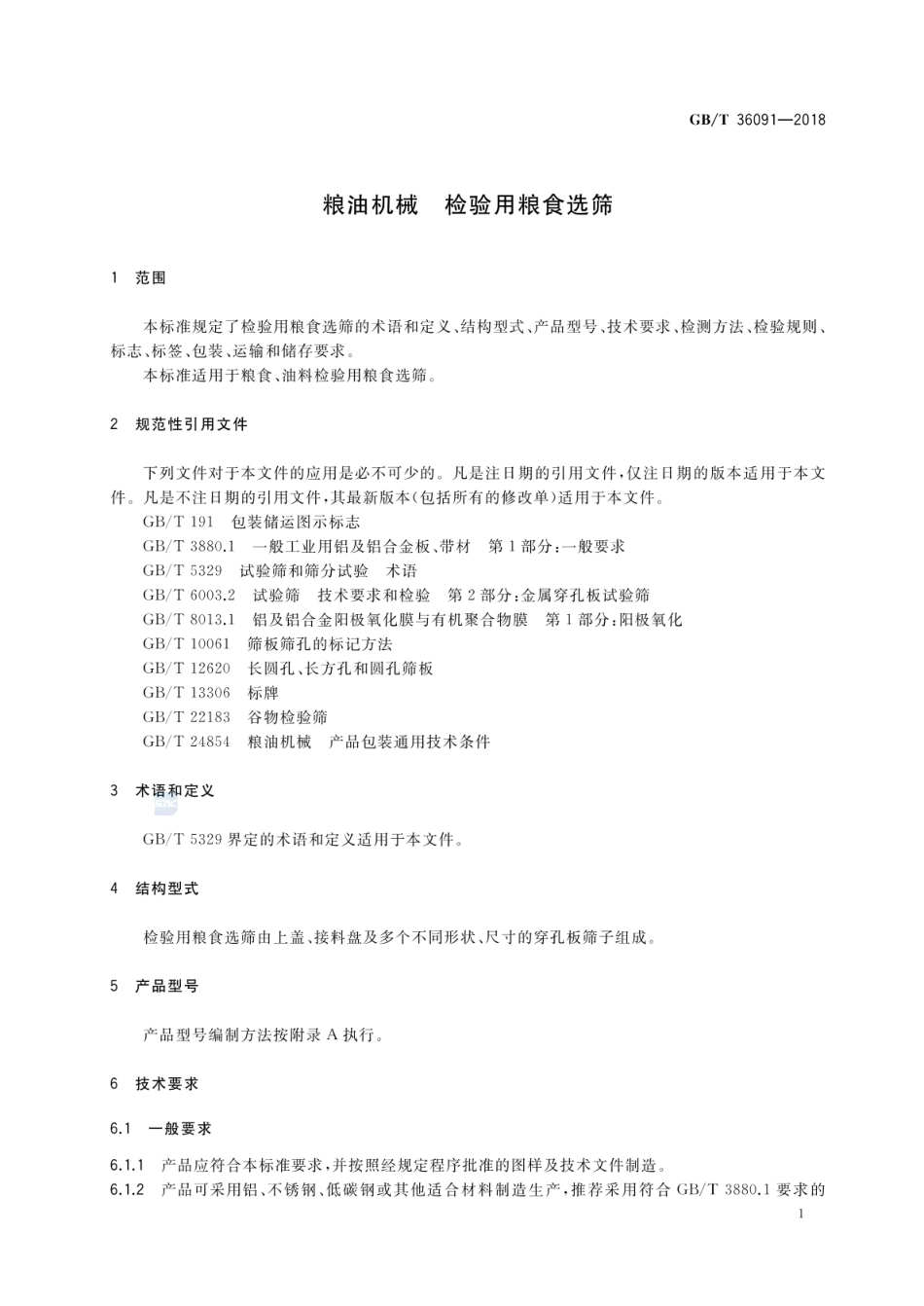 GBT 36091-2018 粮油机械 检验用粮食选筛.pdf_第3页