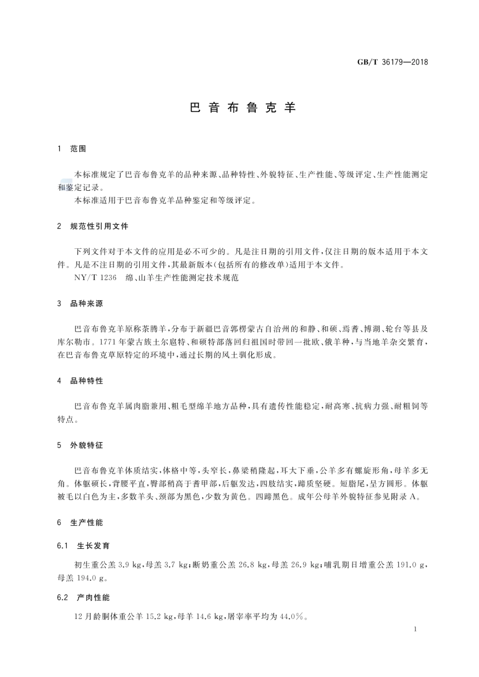 GBT 36179-2018 巴音布鲁克羊.pdf_第3页