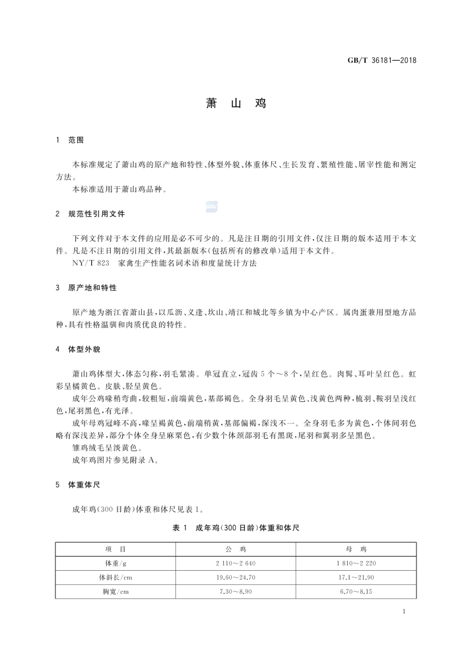 GBT 36181-2018 萧山鸡.pdf_第3页