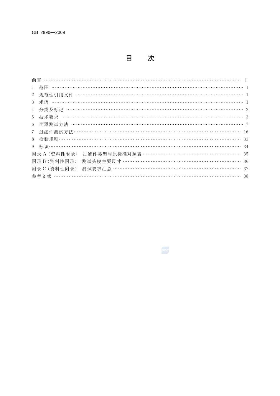 GB 2890-2009 呼吸防护 自吸过滤式防毒面具.pdf_第2页