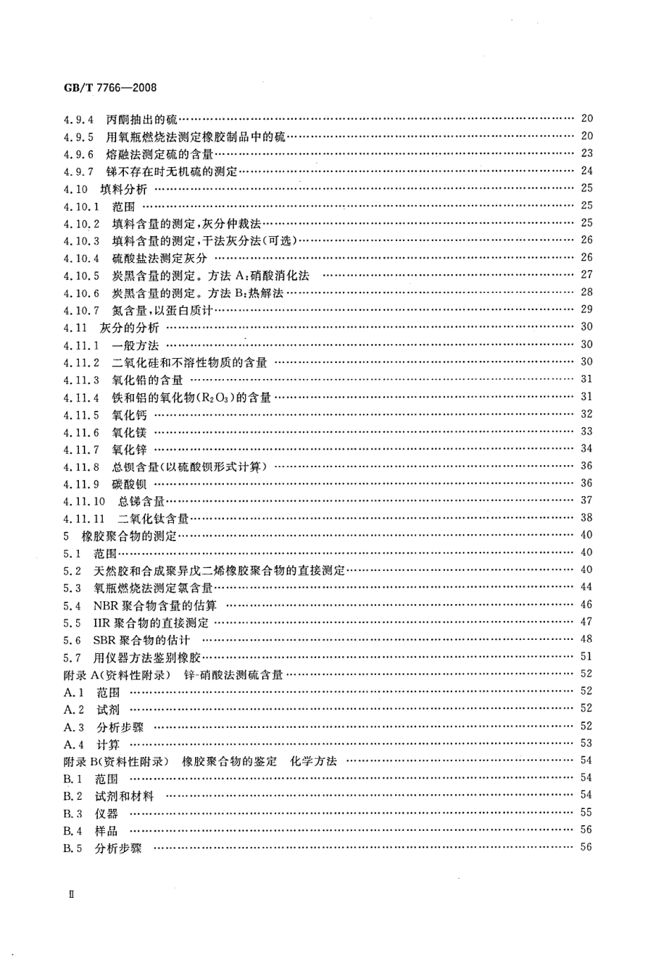 GBT 7766-2008 橡胶制品 化学分析方法.pdf_第3页