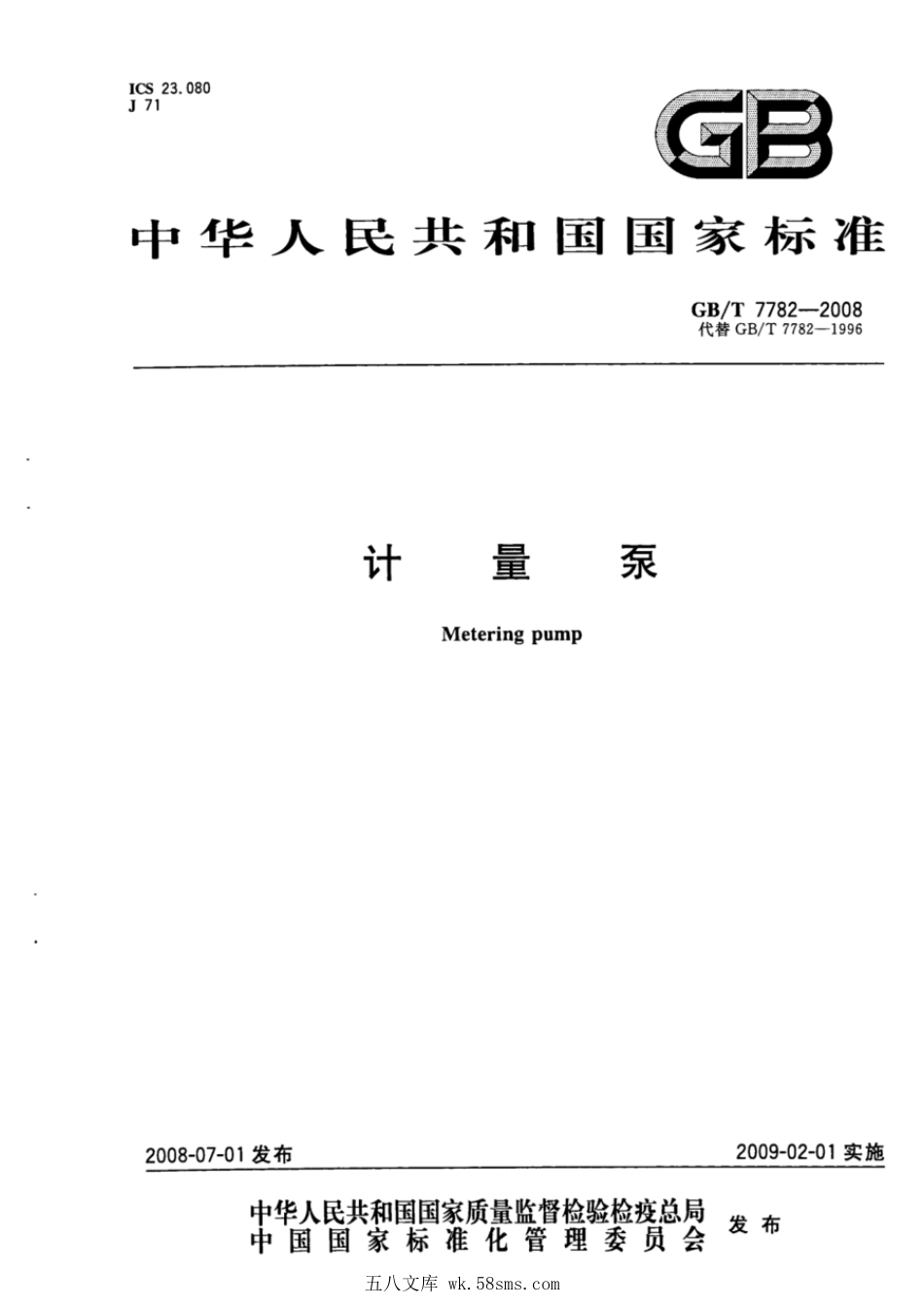 GBT 7782-2008 计量泵.pdf_第1页