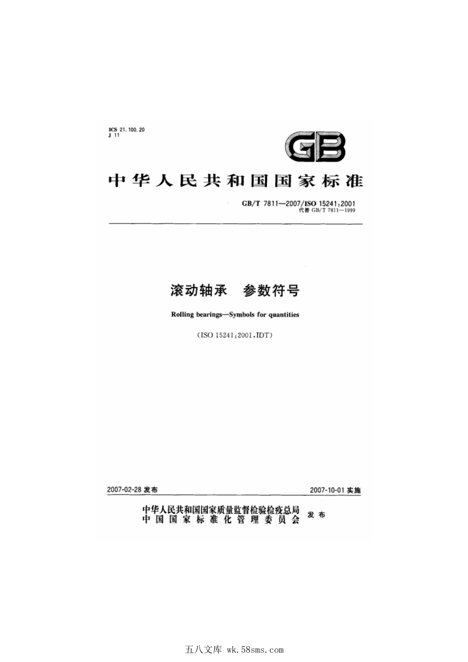 GBT 7811-2007 滚动轴承 参数符号.pdf_第1页