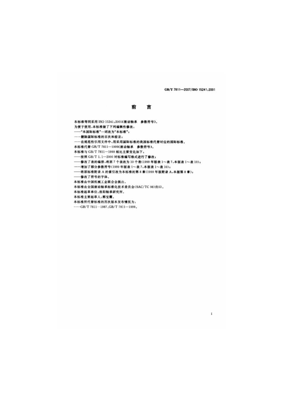 GBT 7811-2007 滚动轴承 参数符号.pdf_第2页