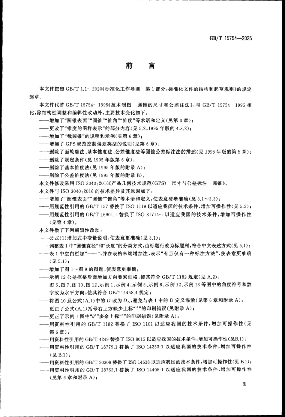 GBT 15754-2025 产品几何技术规范（GPS） 尺寸和公差标注 圆锥.pdf_第3页