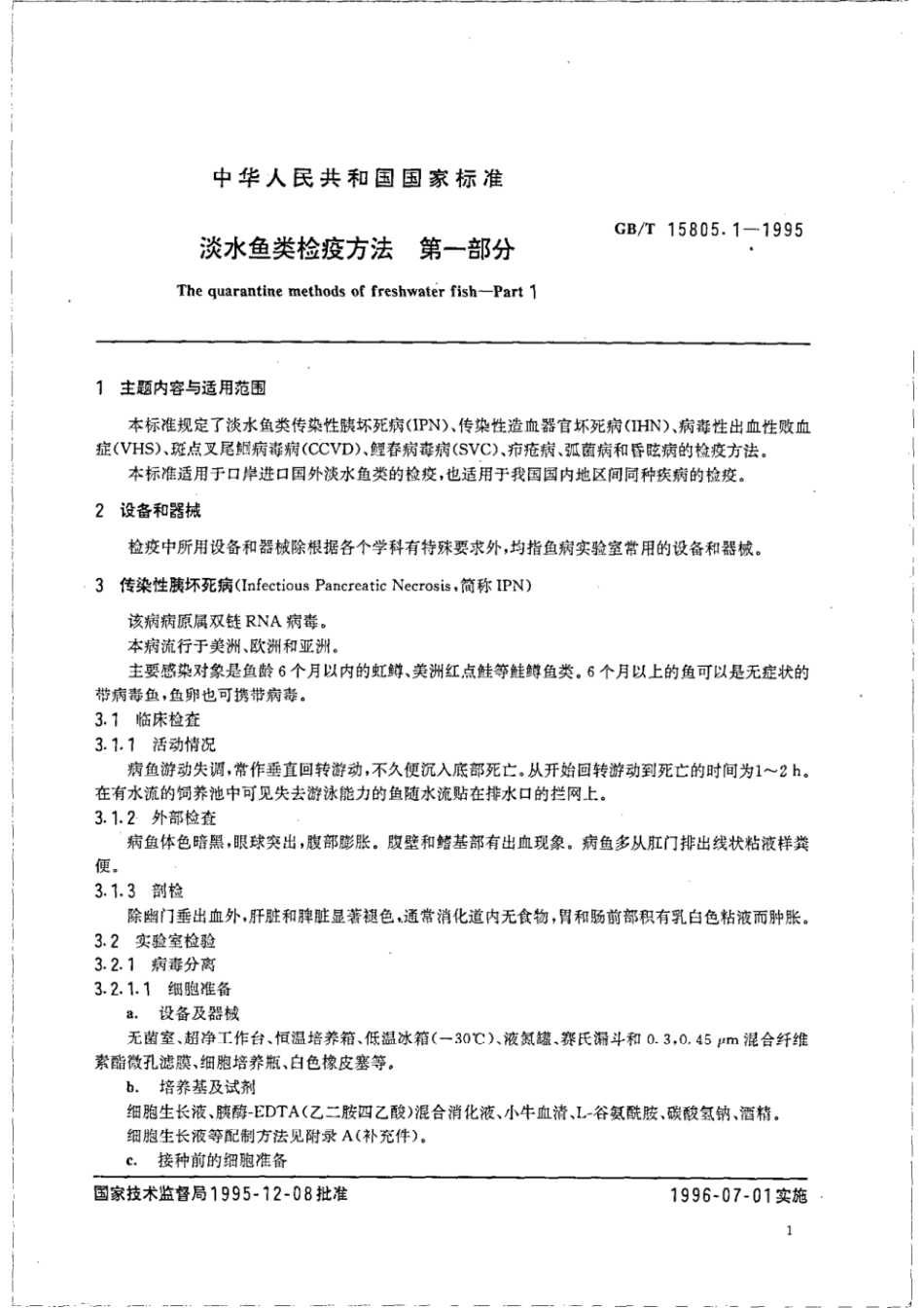 GBT 15805.1-1995 淡水鱼类检疫方法 第一部分.pdf_第3页