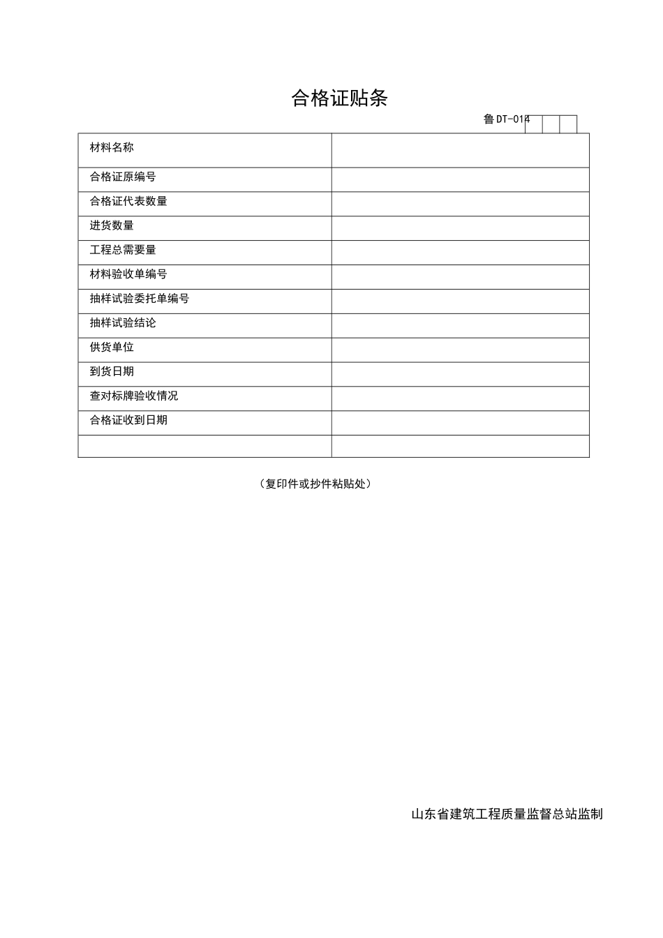 2025年工程资料模板：DT014.doc_第1页