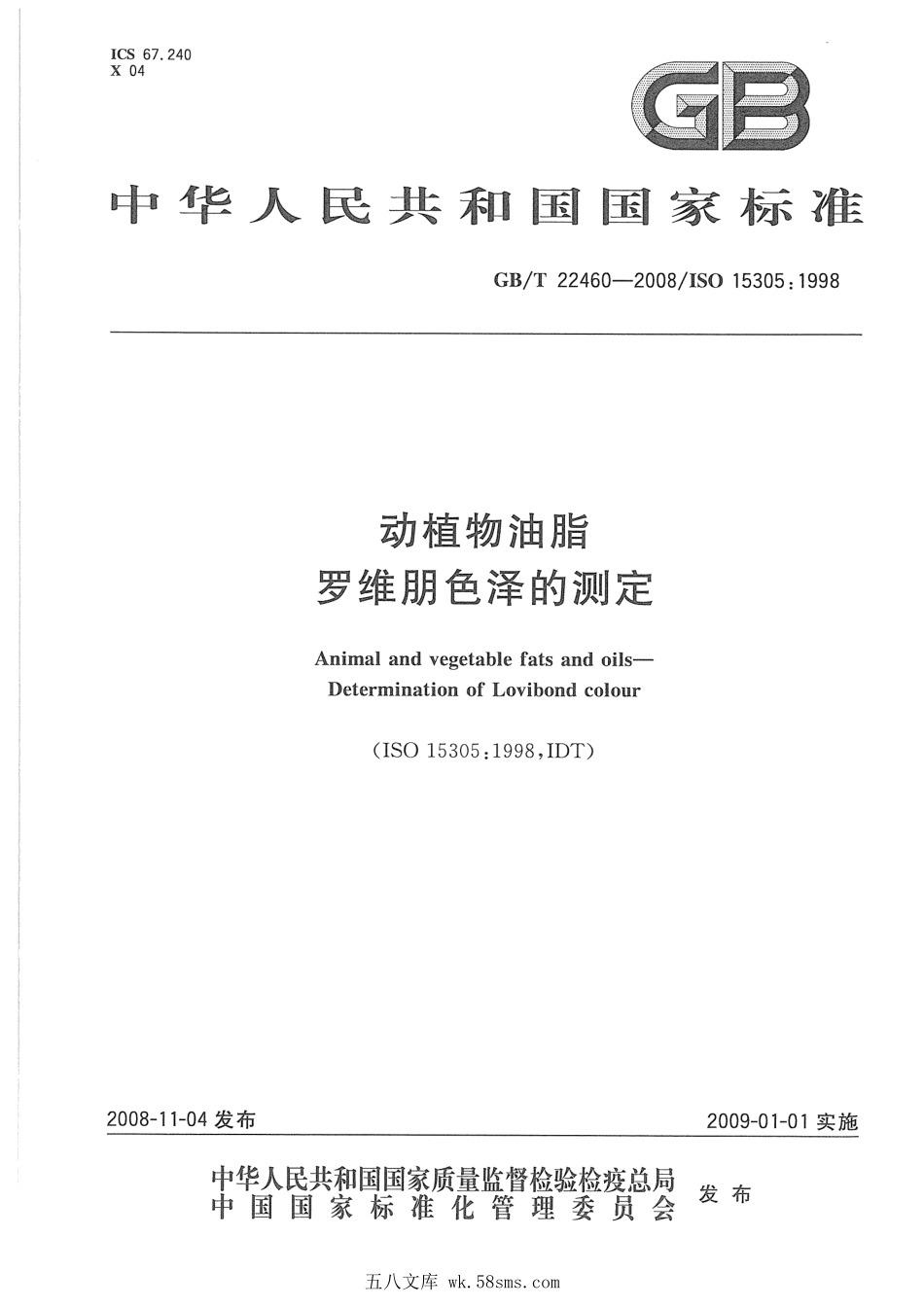 GBT 22460-2008 动植物油脂 罗维朋色泽的测定.pdf_第1页