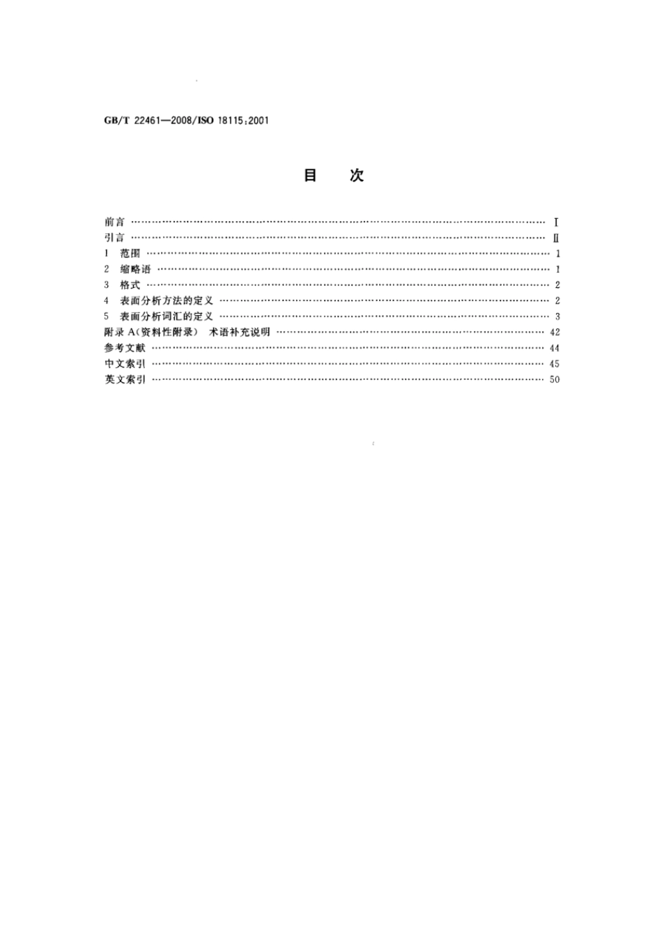 GBT 22461-2008 表面化学分析 词汇.pdf_第2页