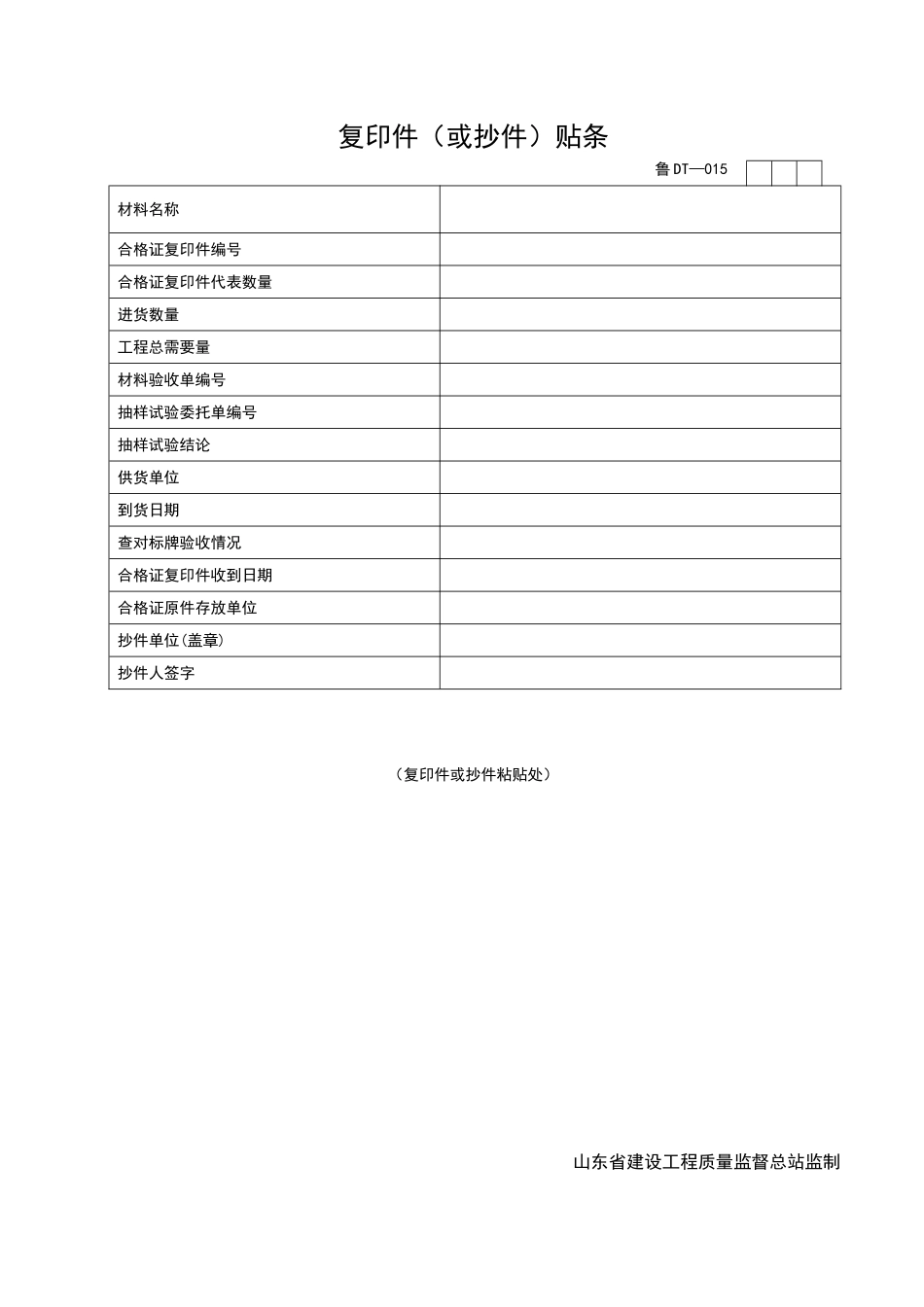 2025年工程资料模板：DT015.doc_第1页