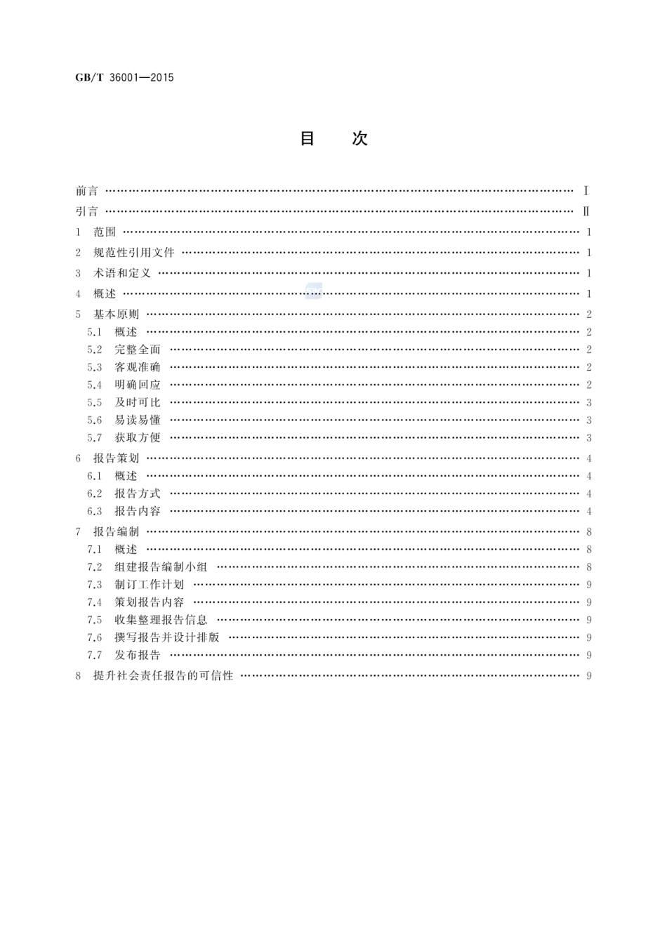 GBT 36001-2015 社会责任报告编写指南.pdf_第2页