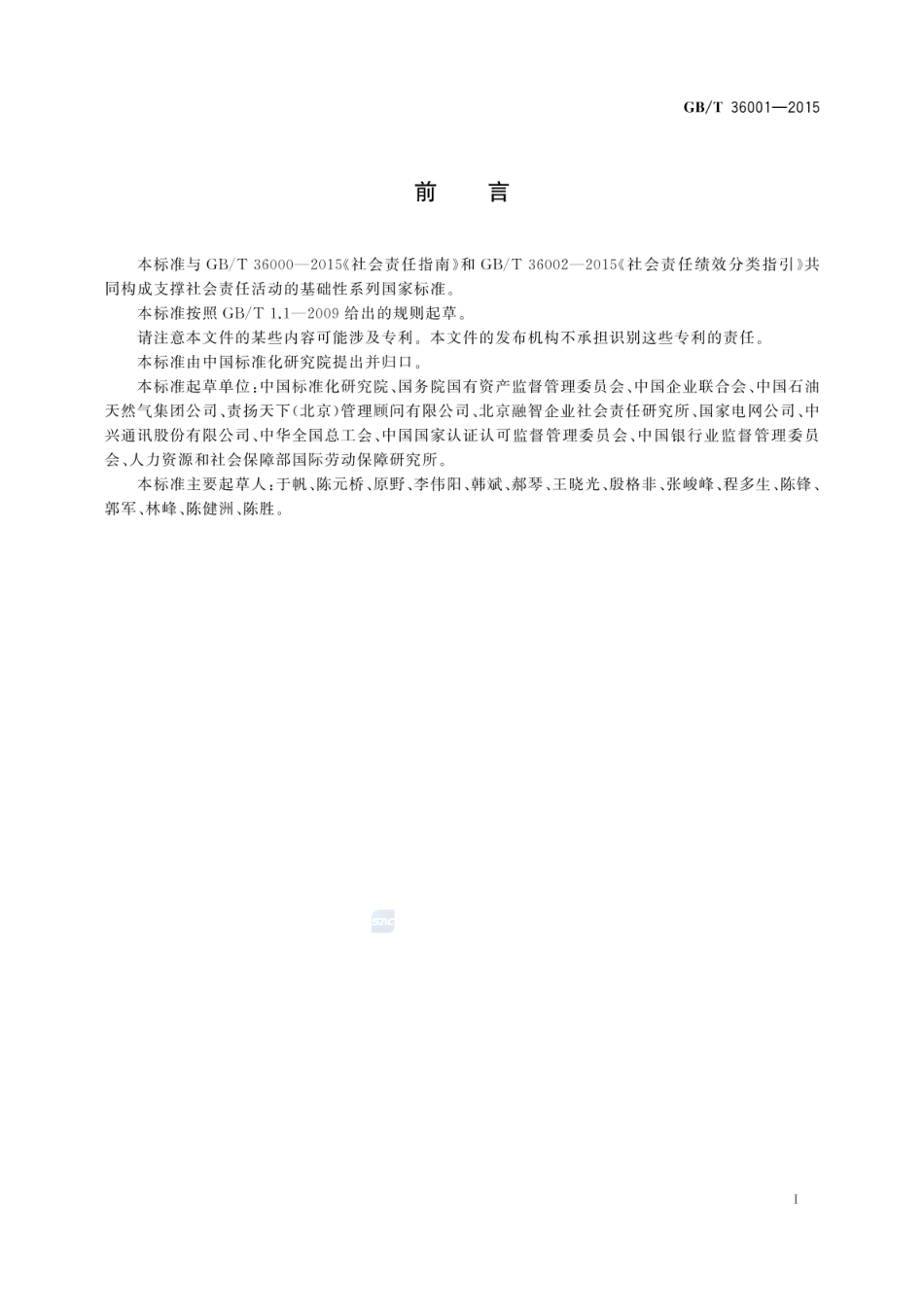 GBT 36001-2015 社会责任报告编写指南.pdf_第3页