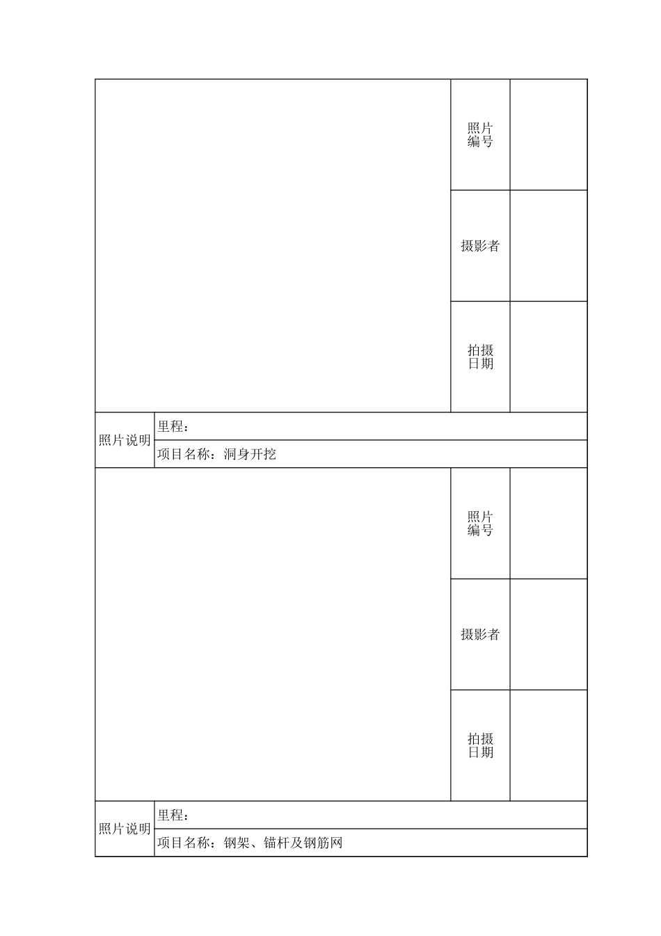 2025年工程资料模板：开挖及支护.xls_第2页