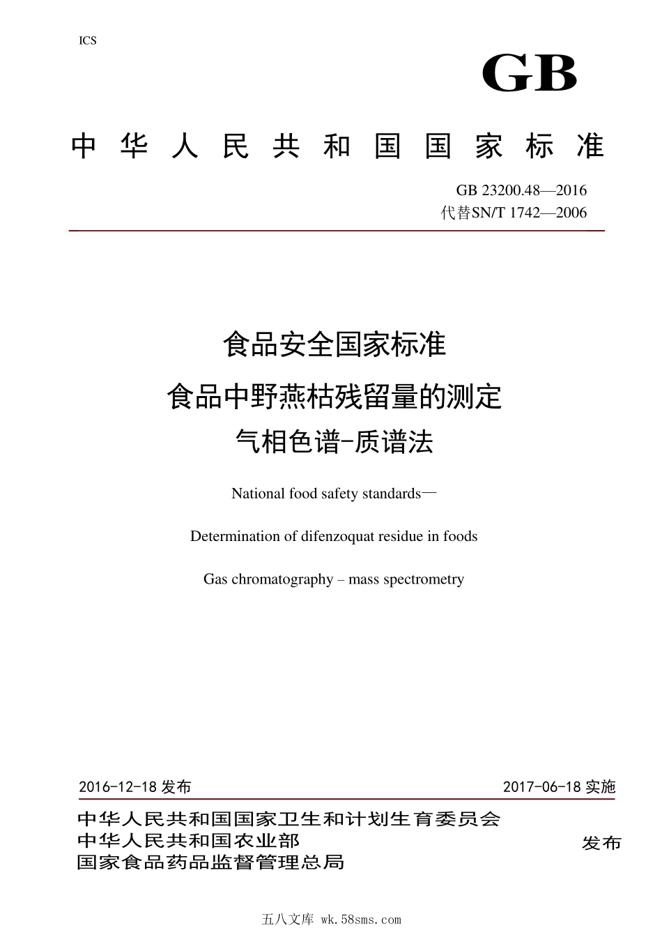GB 23200.48-2016 食品安全国家标准 食品中野燕枯残留量的测定 气相色谱-质谱法.pdf_第1页