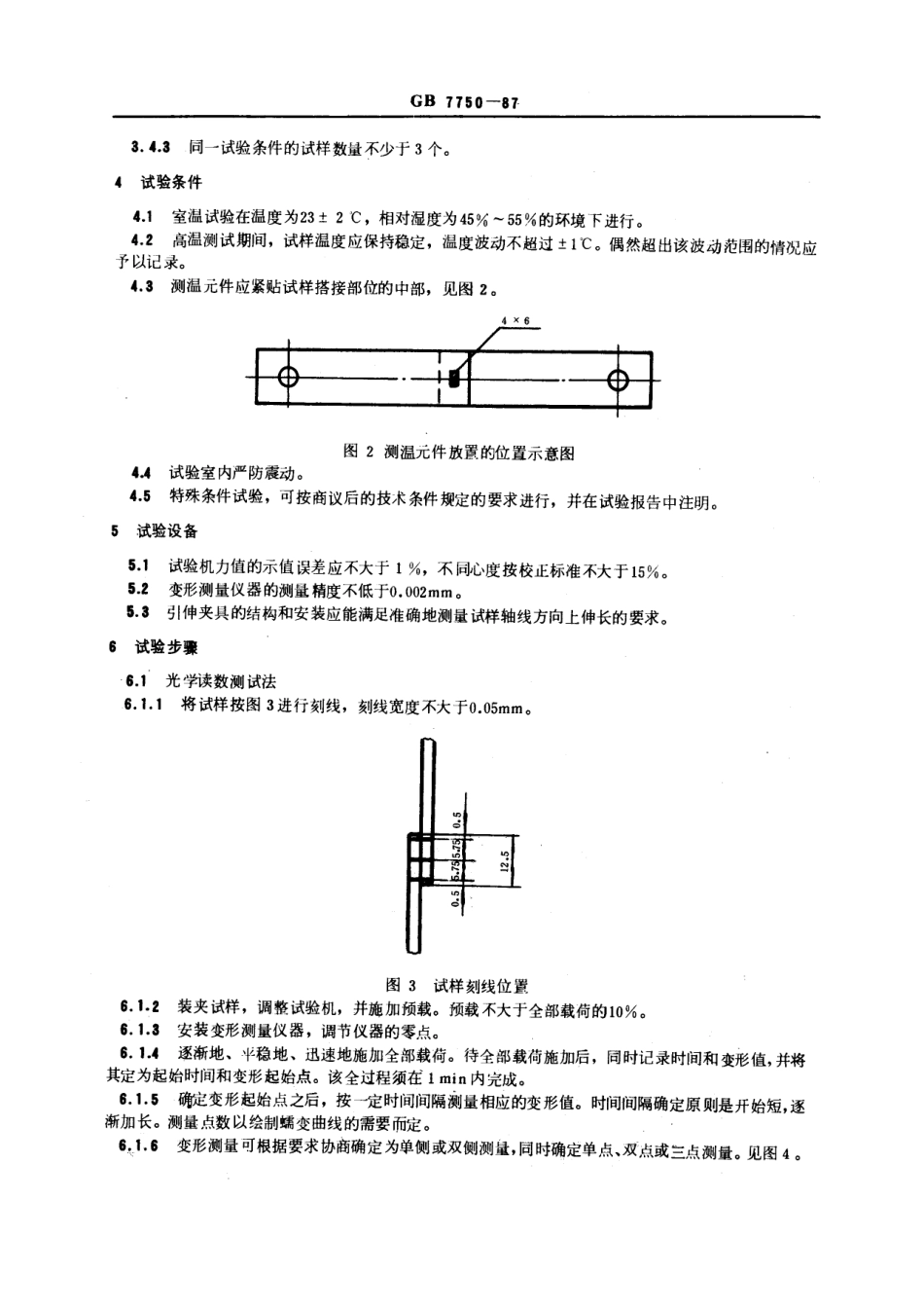 GBT 7750-1987 胶粘剂拉伸剪切蠕变性能试验方法 (金属对金属).pdf_第2页