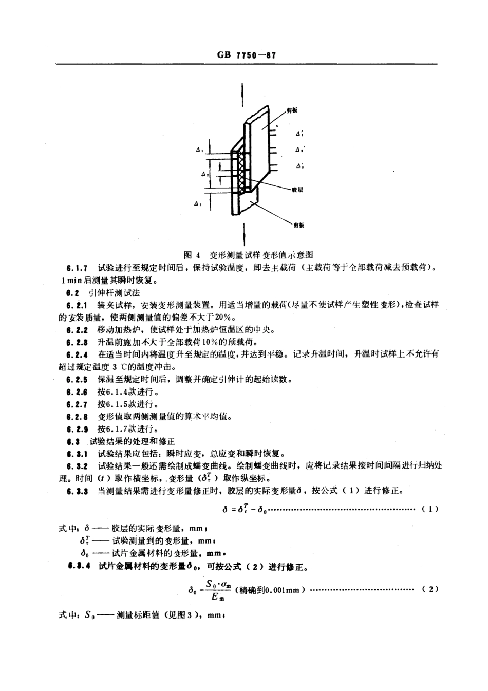 GBT 7750-1987 胶粘剂拉伸剪切蠕变性能试验方法 (金属对金属).pdf_第3页