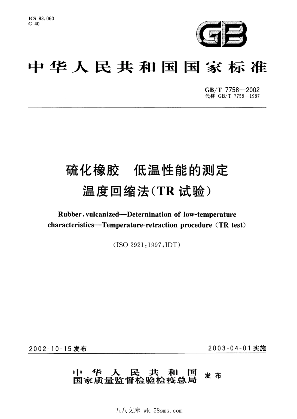 GBT 7758-2002 硫化橡胶 低温性能的测定 温度回缩法(TR试验).pdf_第1页