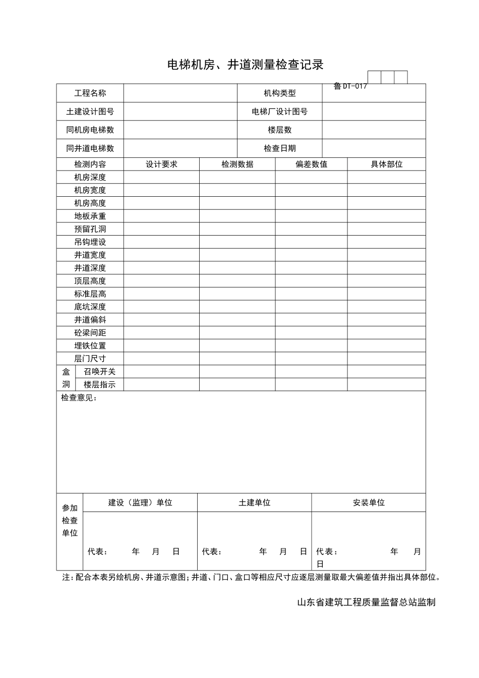 2025年工程资料模板：DT017.doc_第1页