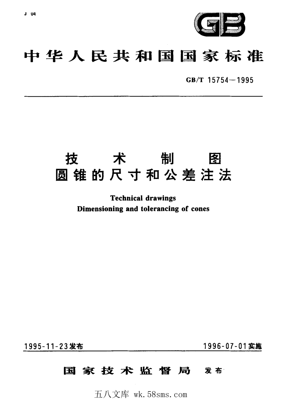 GBT 15754-1995 技术制图 圆锥的尺寸和公差注法.pdf_第1页