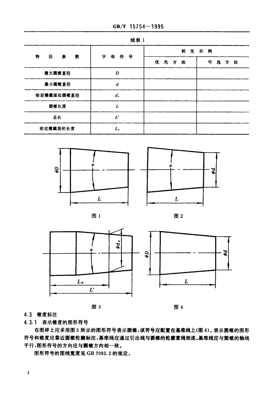 GBT 15754-1995 技术制图 圆锥的尺寸和公差注法.pdf_第3页