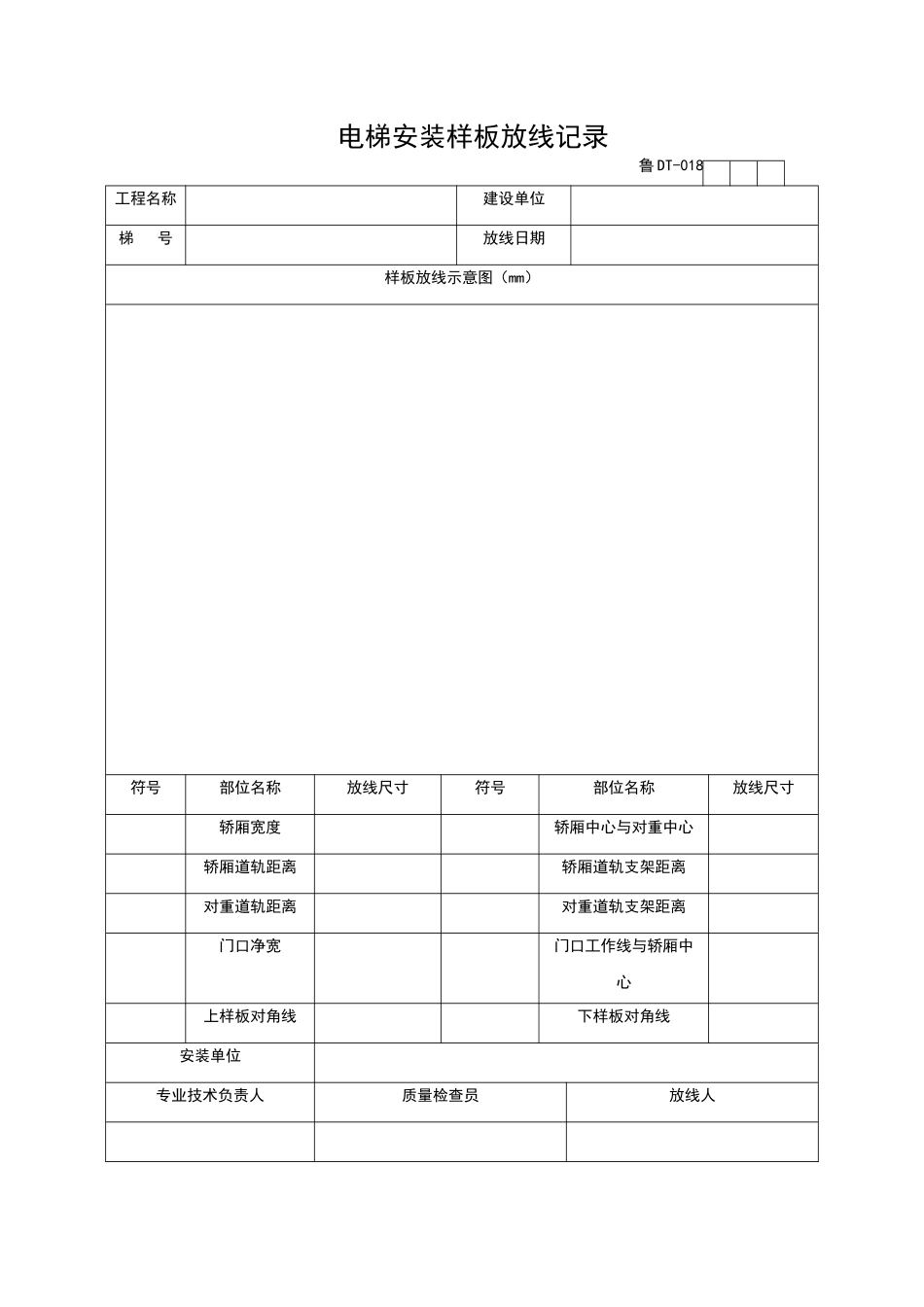 2025年工程资料模板：DT018.doc_第1页