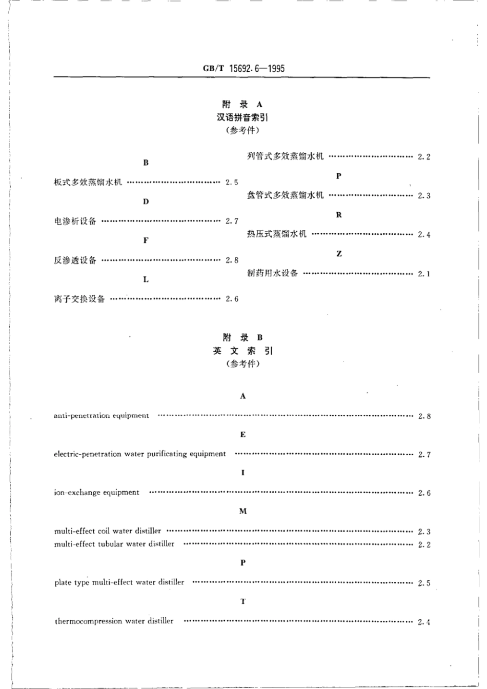 GBT 15692.6-1995 制药机械名词术语 制药用水设备.pdf_第2页