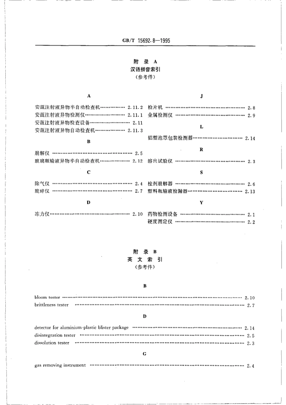 GBT 15692.8-1995 制药机械名词术语 药物检测设备.pdf_第3页