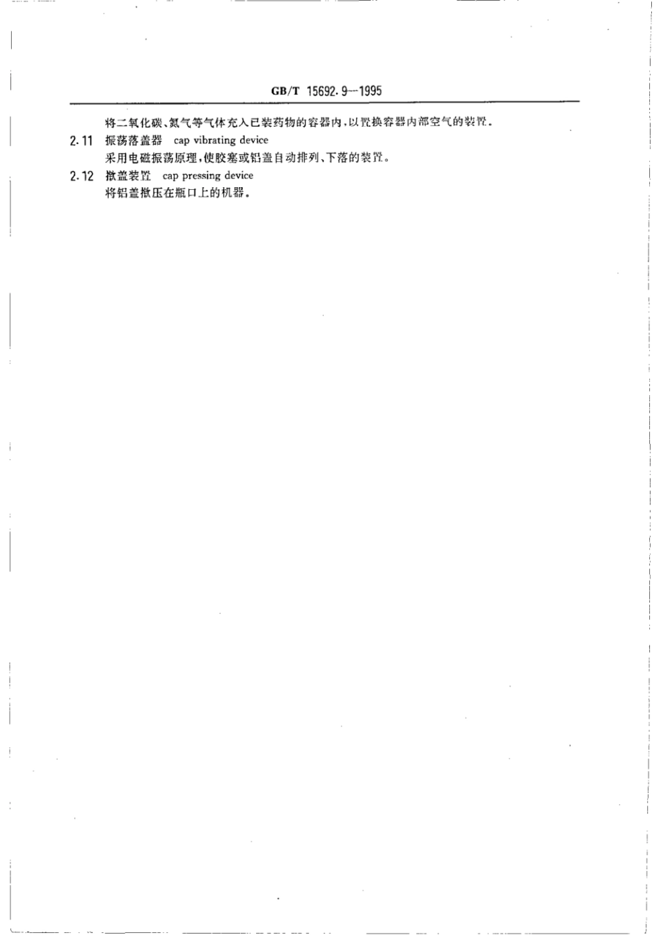 GBT 15692.9-1995 制药机械名词术语 其他制药机械及设备.pdf_第2页