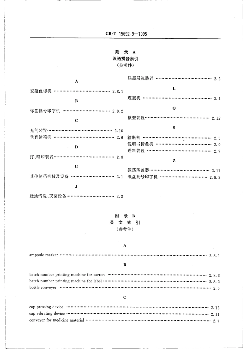 GBT 15692.9-1995 制药机械名词术语 其他制药机械及设备.pdf_第3页